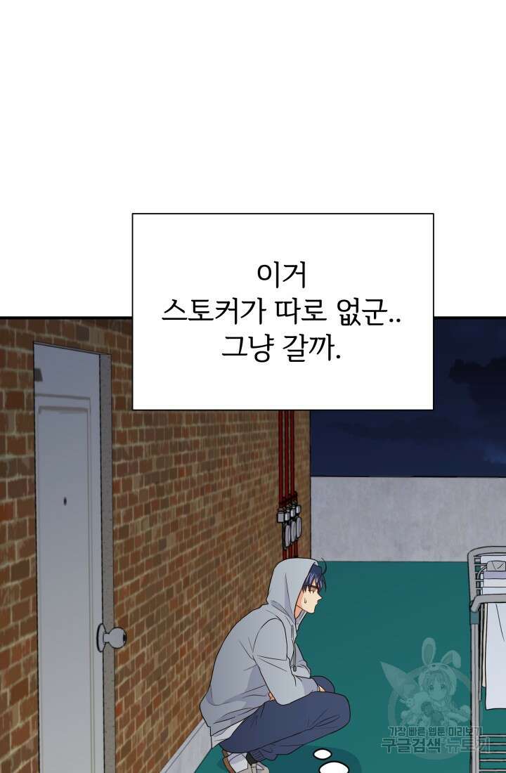 학교로 간 보스 13화 64