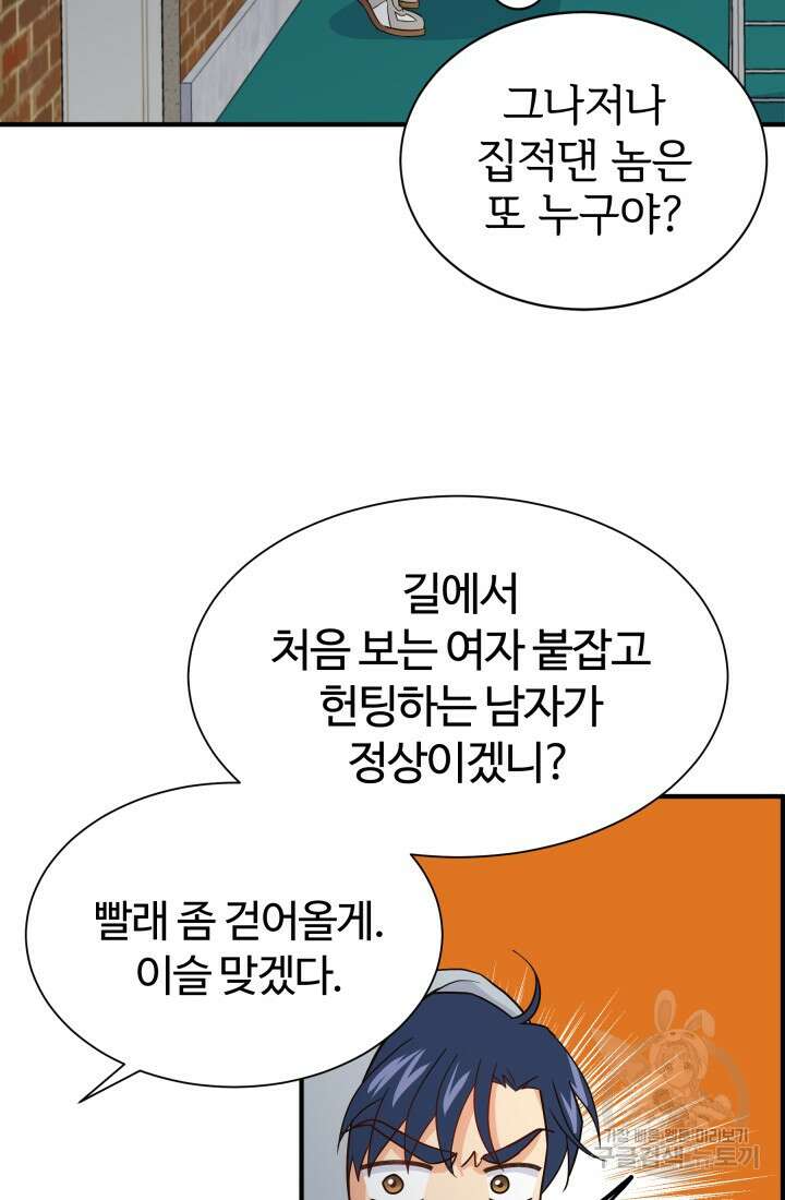 학교로 간 보스 13화 65