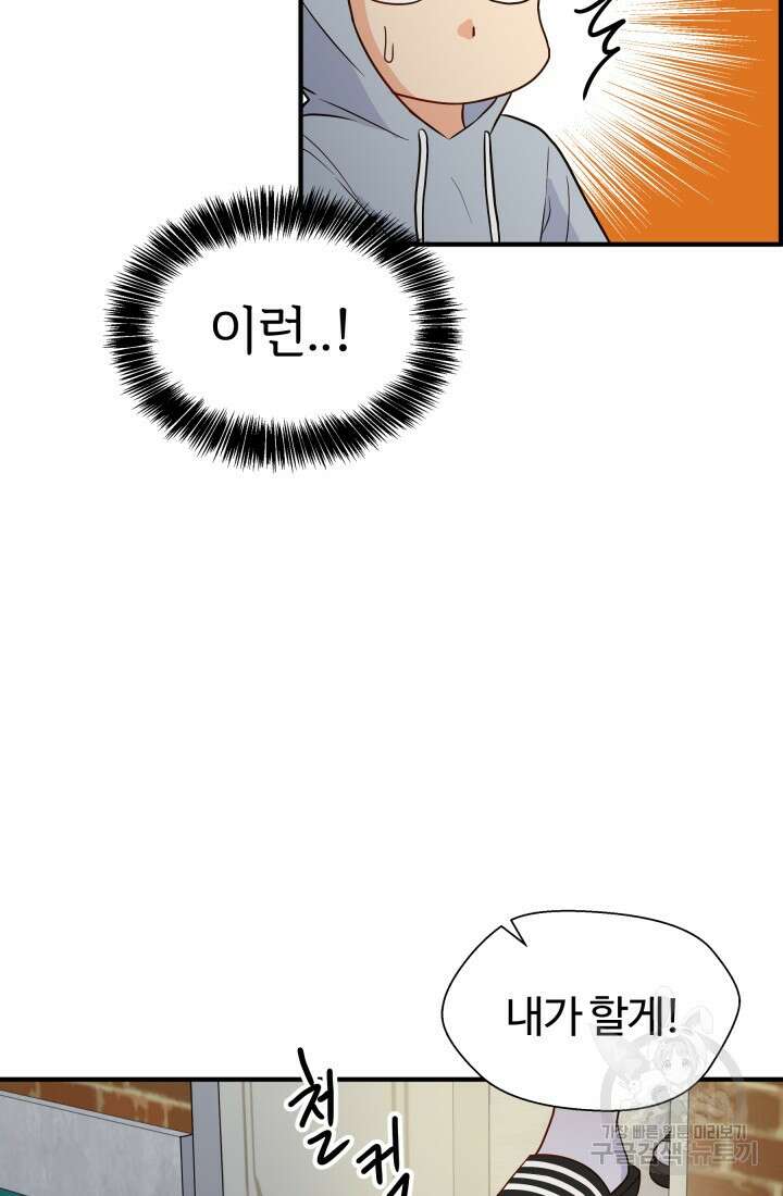 학교로 간 보스 13화 66