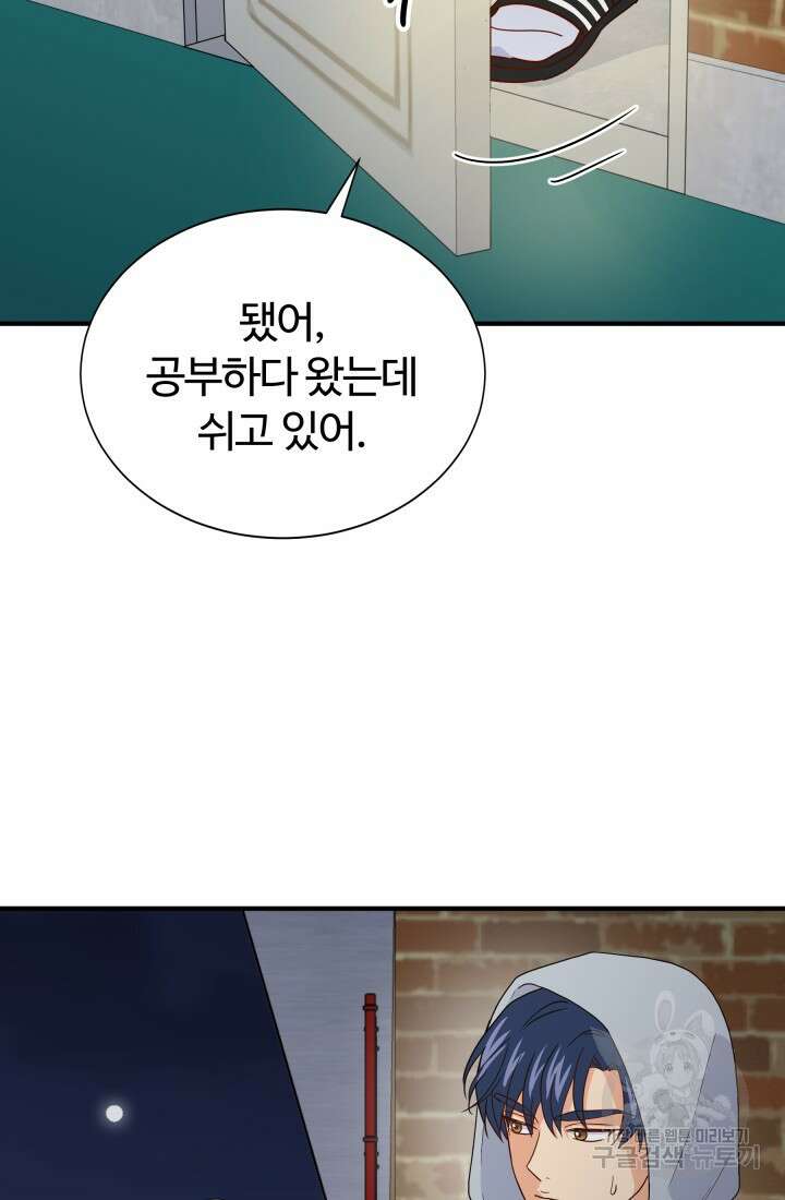 학교로 간 보스 13화 67