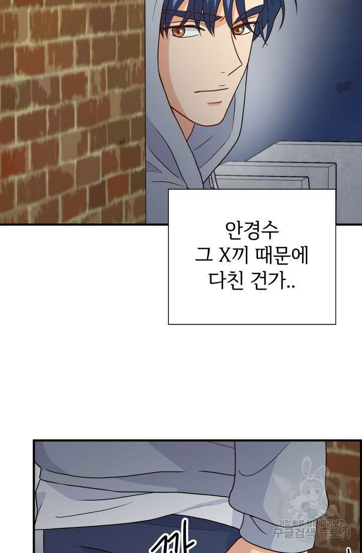 학교로 간 보스 13화 70