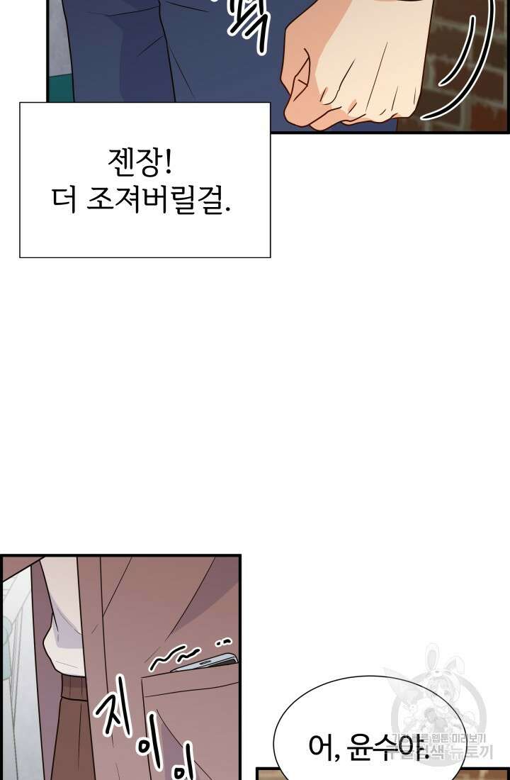 학교로 간 보스 13화 71