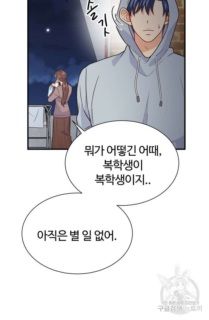 학교로 간 보스 13화 73