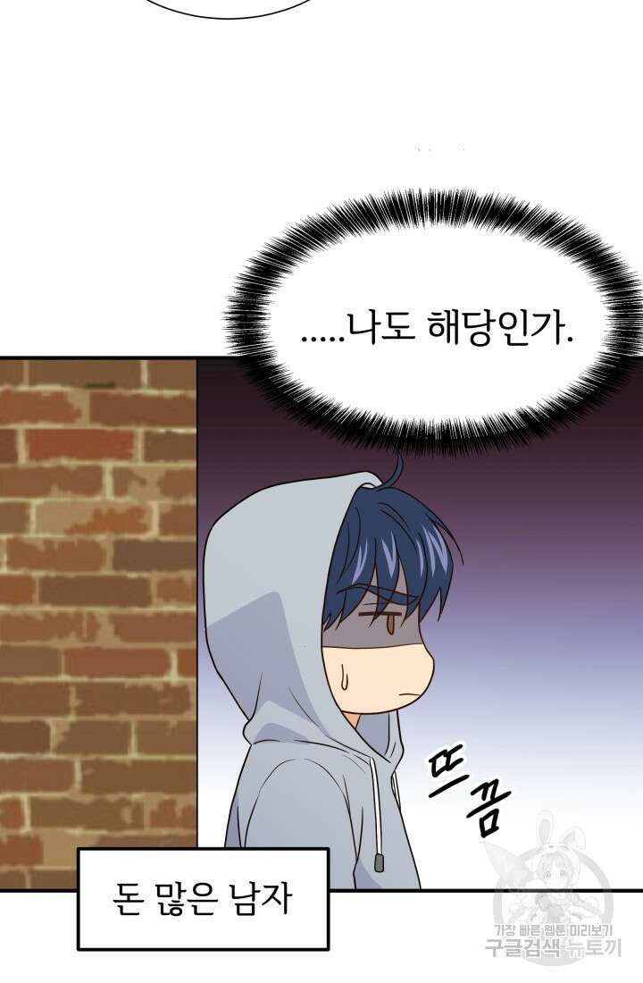 학교로 간 보스 13화 76