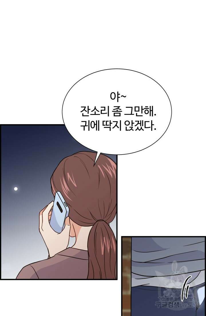 학교로 간 보스 13화 77