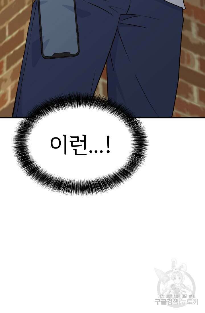 학교로 간 보스 13화 81