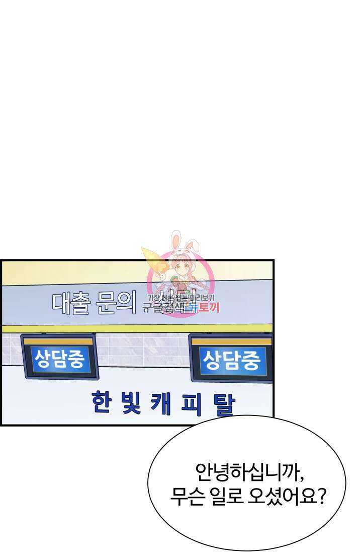 학교로 간 보스 15화 1