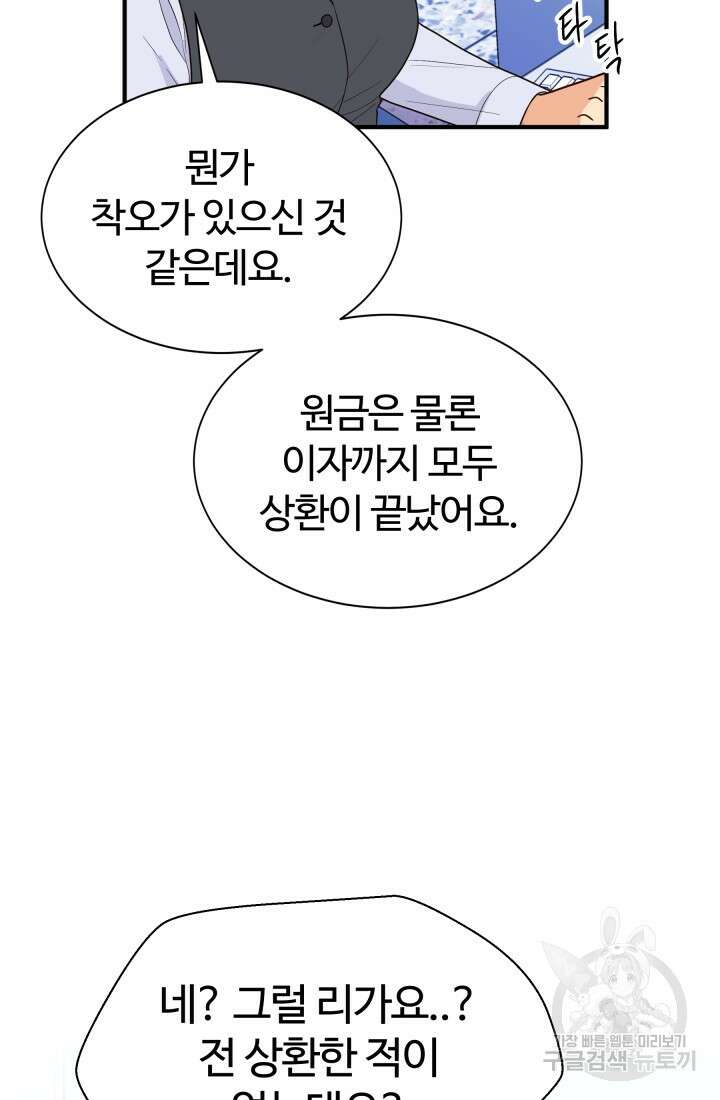 학교로 간 보스 15화 4