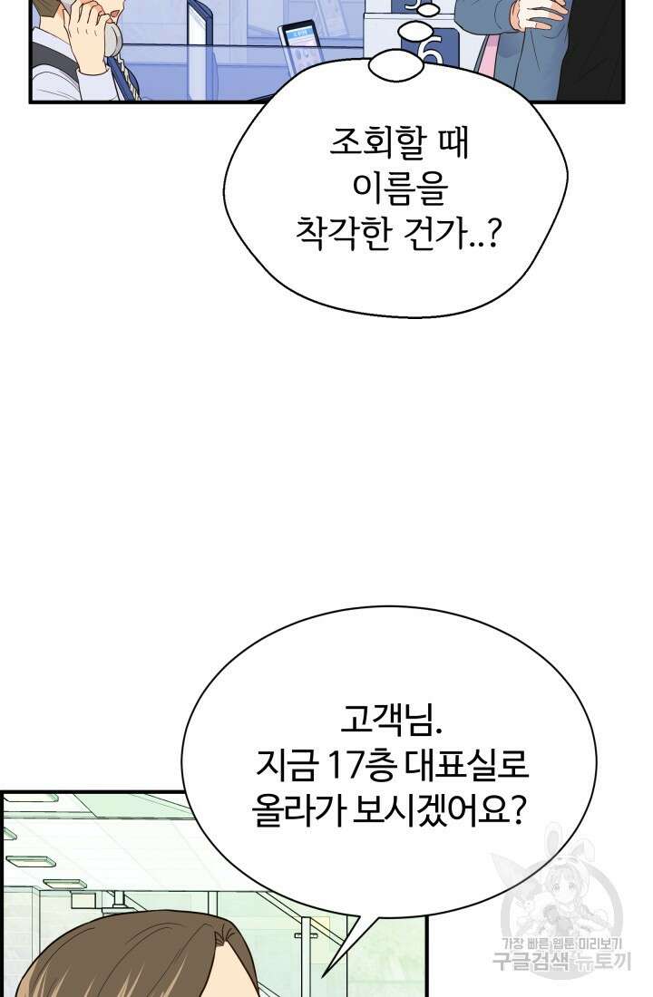 학교로 간 보스 15화 7