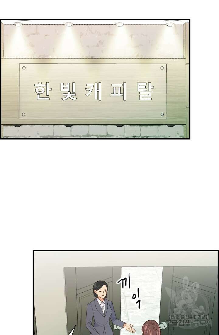 학교로 간 보스 15화 10