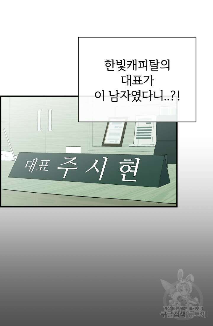 학교로 간 보스 15화 18