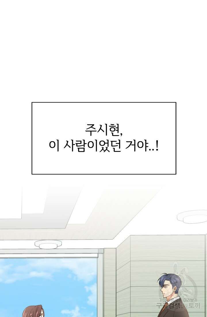 학교로 간 보스 15화 21