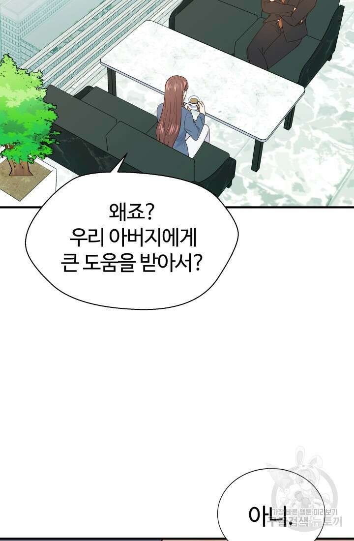 학교로 간 보스 15화 28