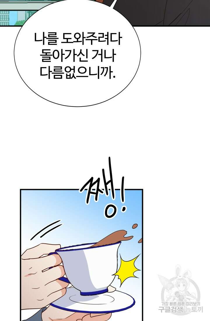 학교로 간 보스 15화 31