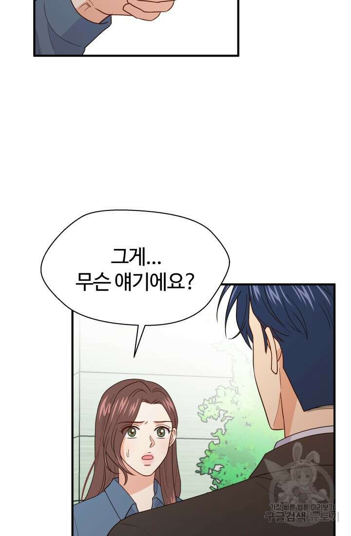 학교로 간 보스 15화 32