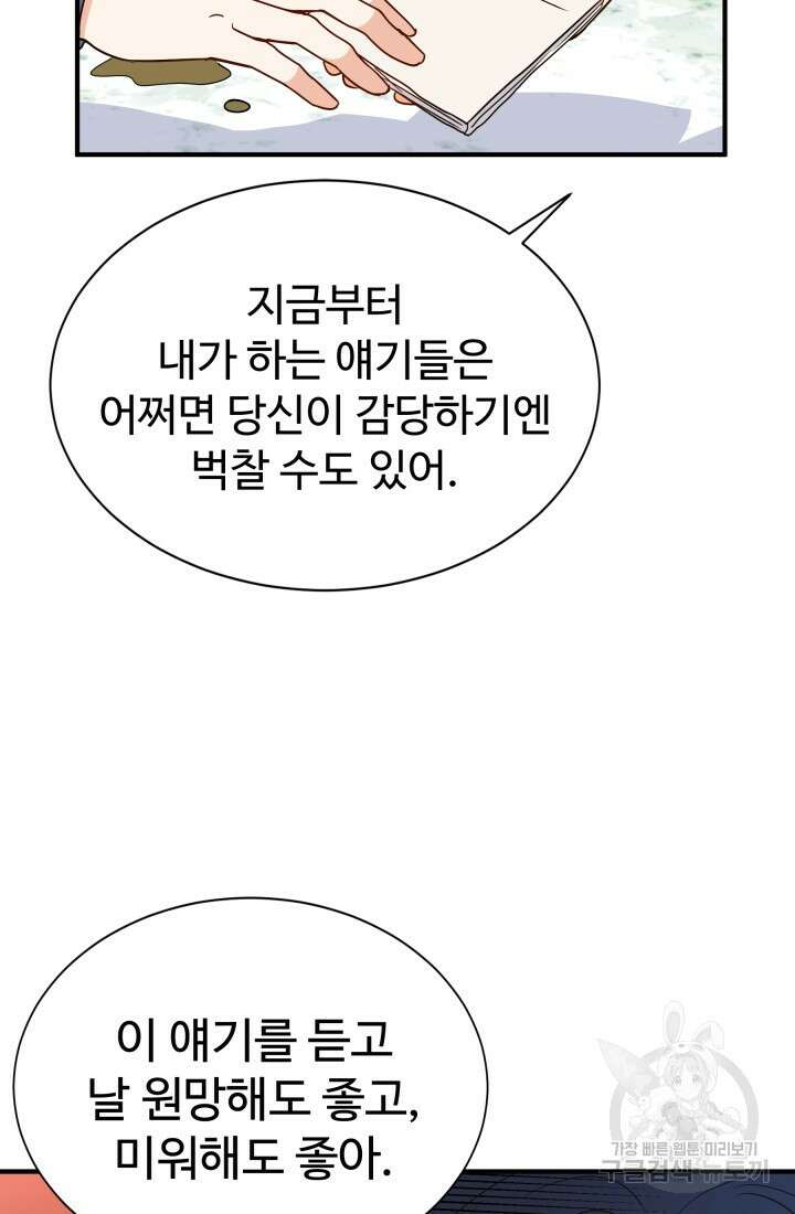 학교로 간 보스 15화 34