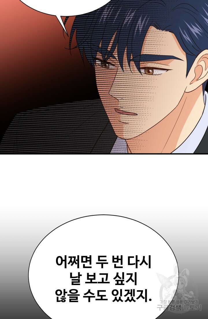 학교로 간 보스 15화 35
