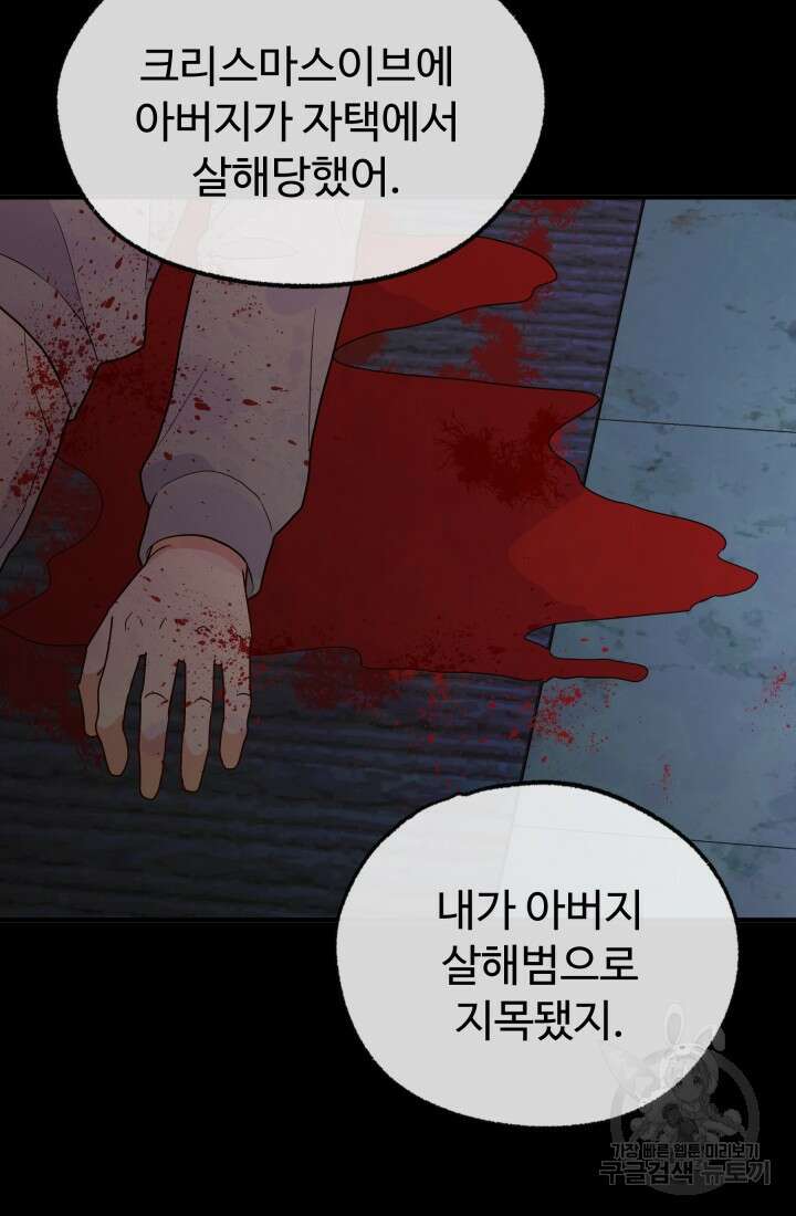 학교로 간 보스 15화 38