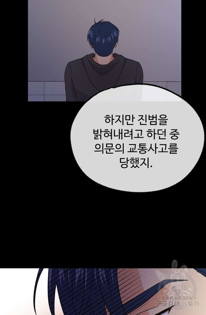 학교로 간 보스 15화 40