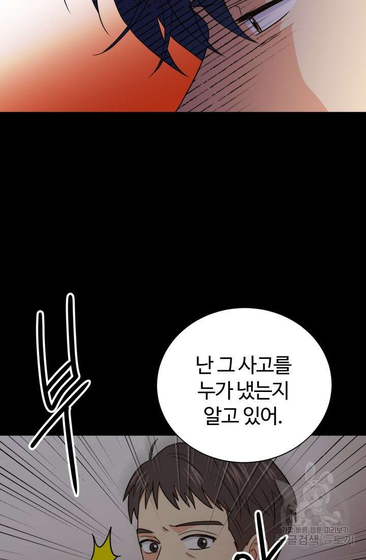 학교로 간 보스 15화 41