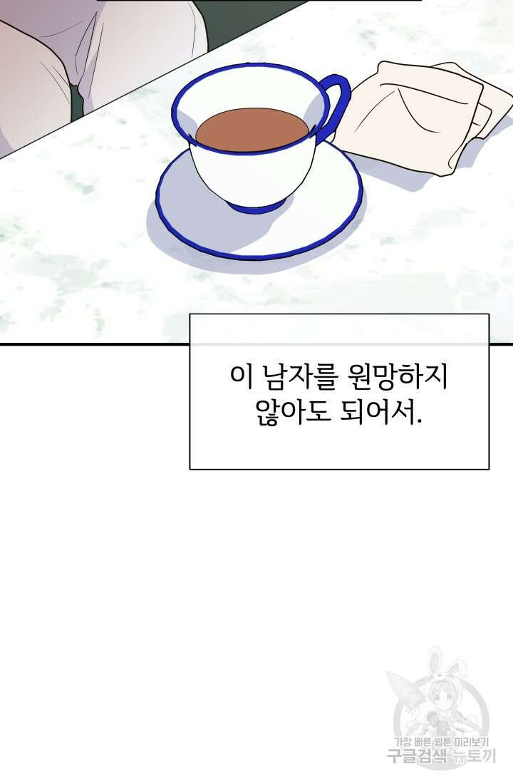 학교로 간 보스 15화 44