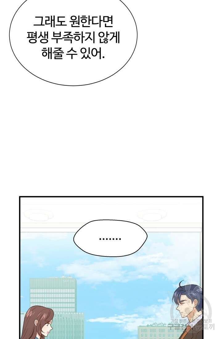 학교로 간 보스 15화 47