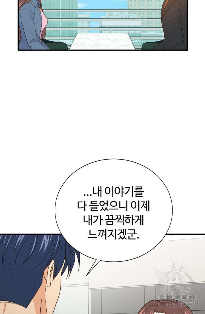 학교로 간 보스 15화 48