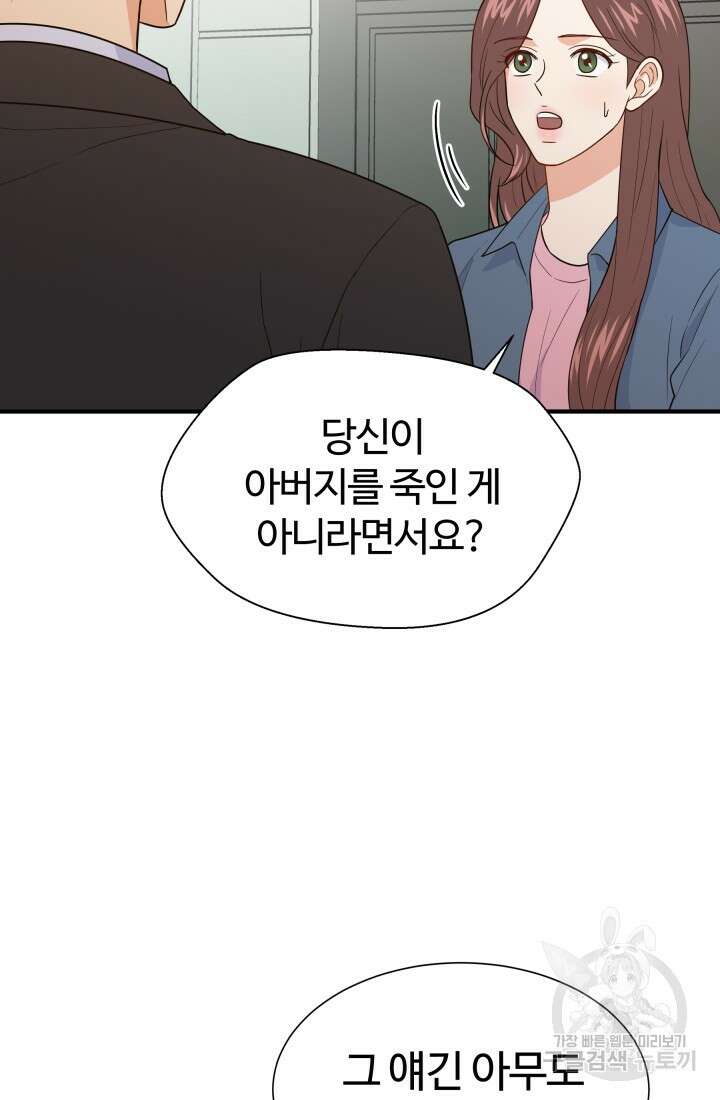 학교로 간 보스 15화 49