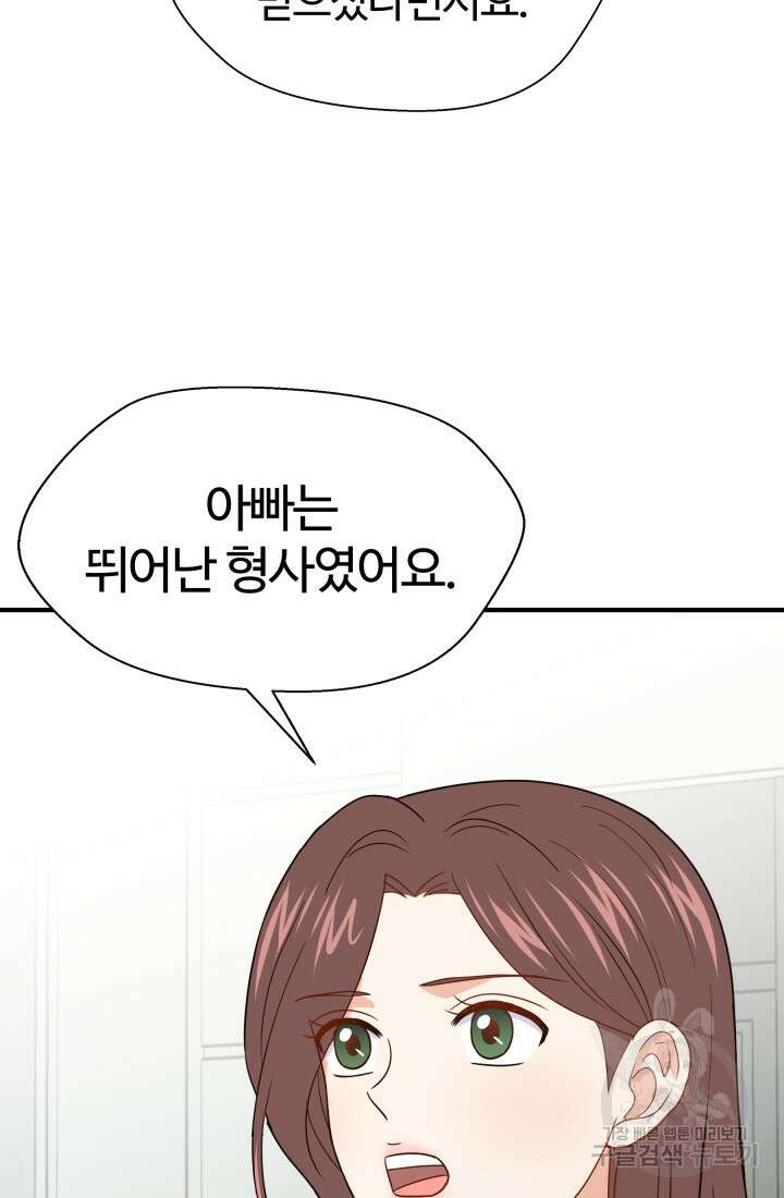 학교로 간 보스 15화 51