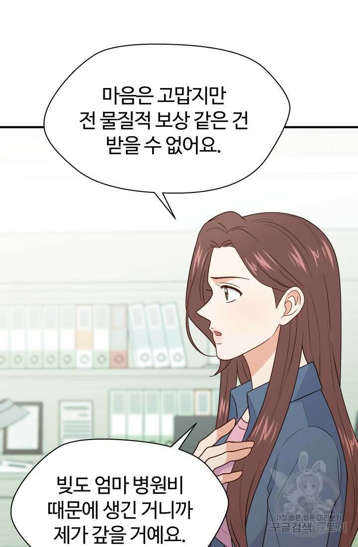 학교로 간 보스 15화 54