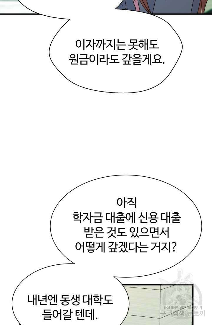 학교로 간 보스 15화 55
