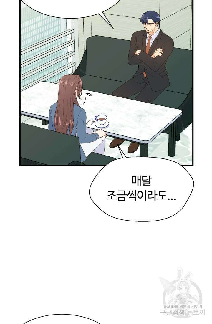 학교로 간 보스 15화 56
