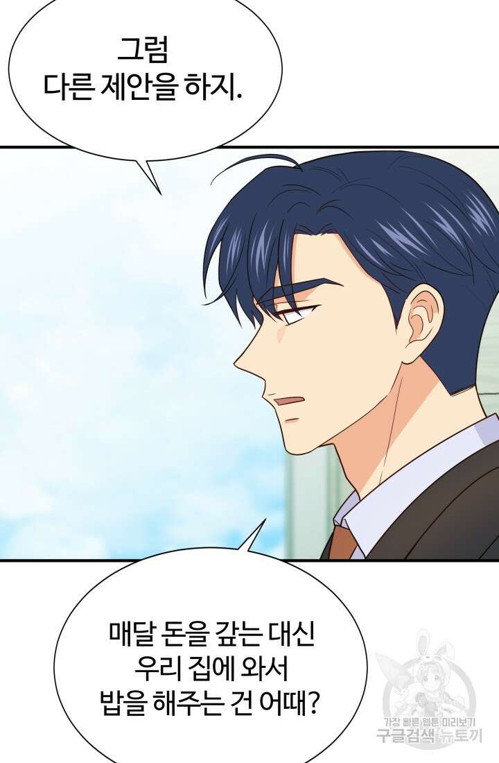 학교로 간 보스 15화 57