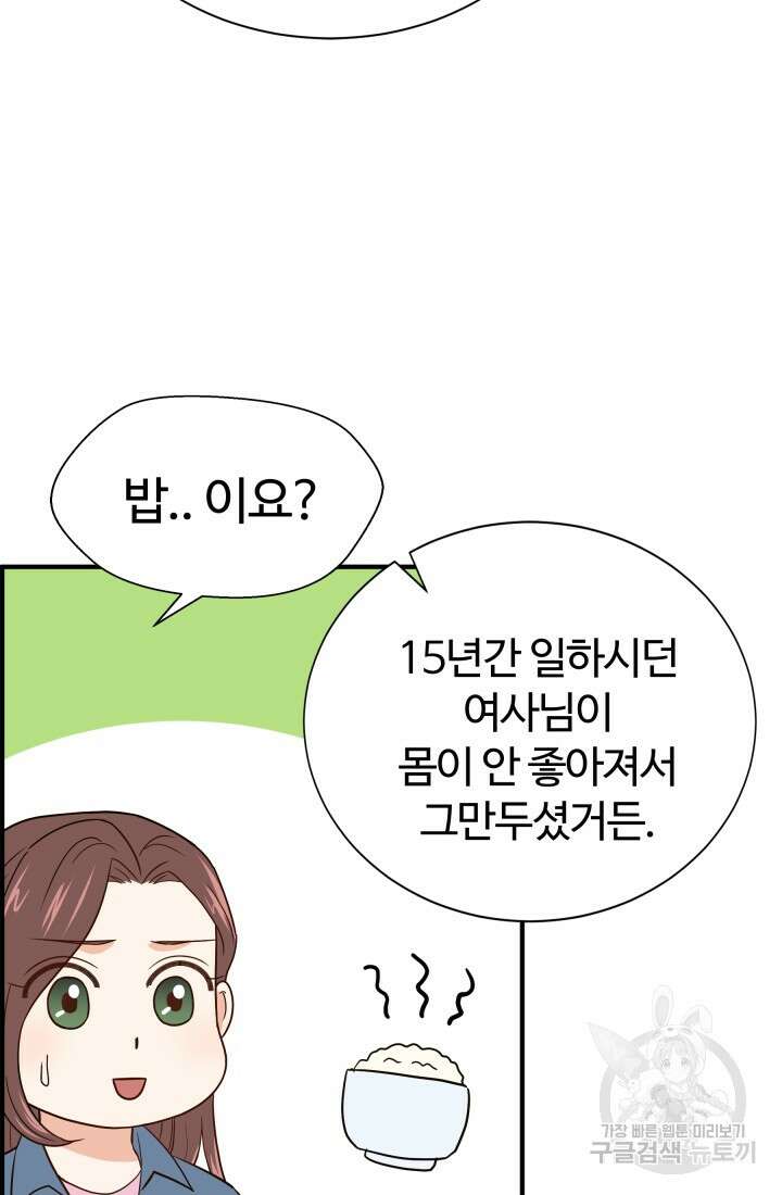 학교로 간 보스 15화 58