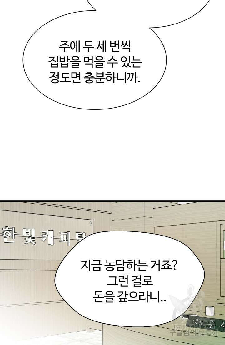 학교로 간 보스 15화 62