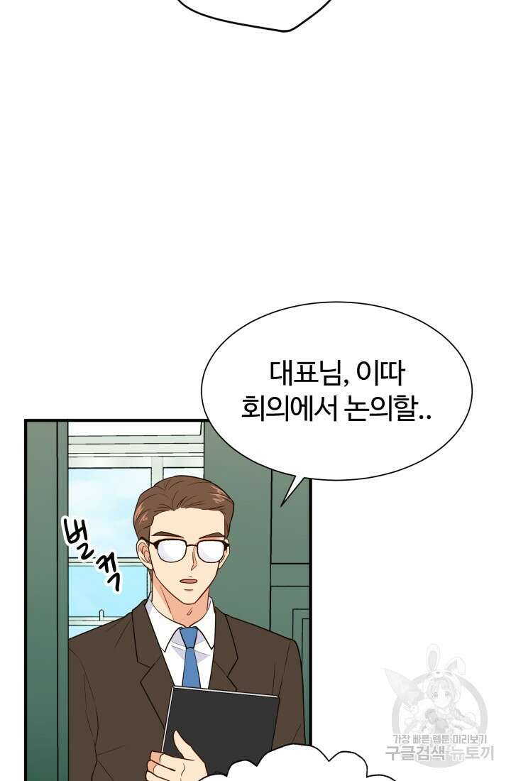 학교로 간 보스 15화 67