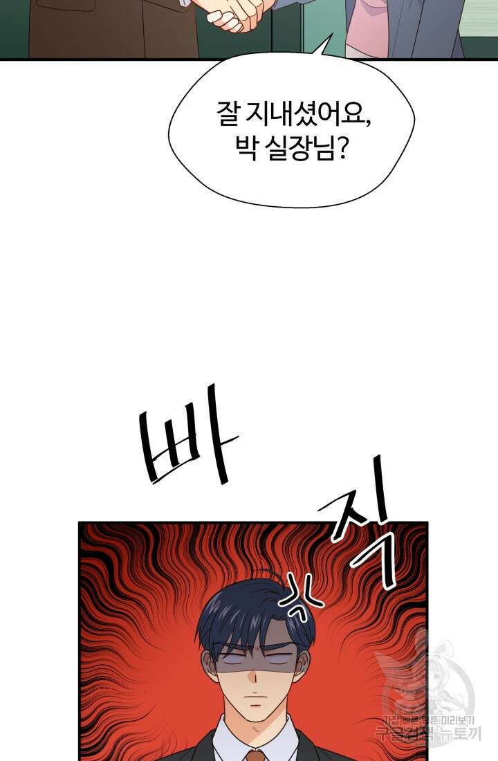 학교로 간 보스 15화 71