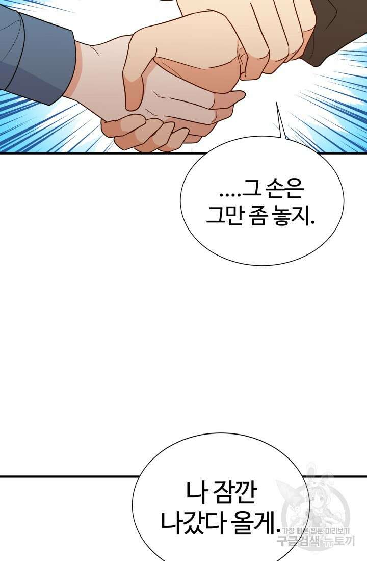 학교로 간 보스 15화 73