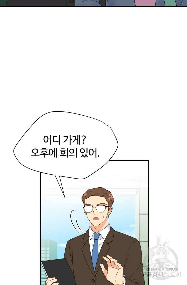 학교로 간 보스 15화 75