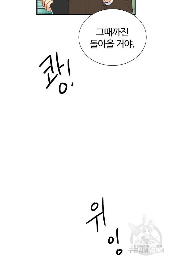 학교로 간 보스 15화 76