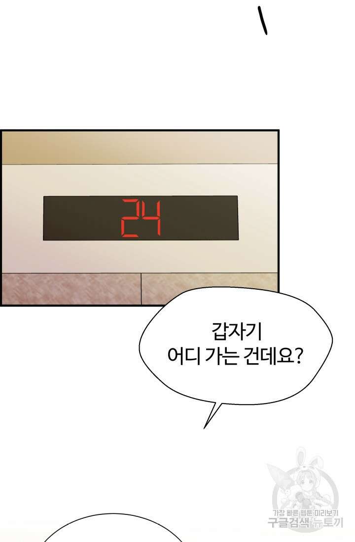 학교로 간 보스 15화 77