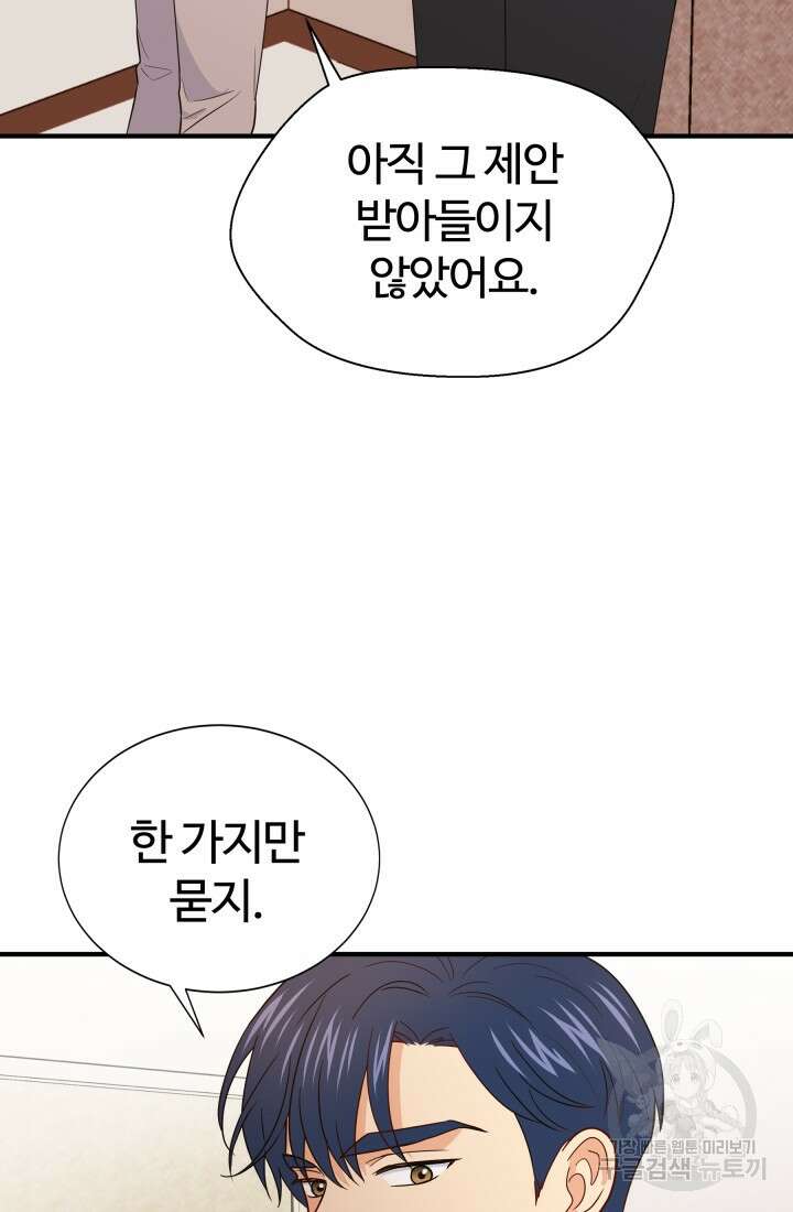 학교로 간 보스 15화 79