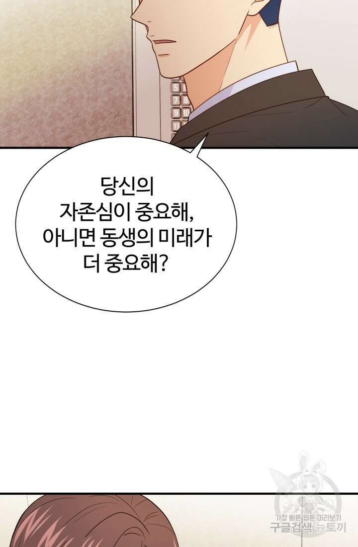 학교로 간 보스 15화 80