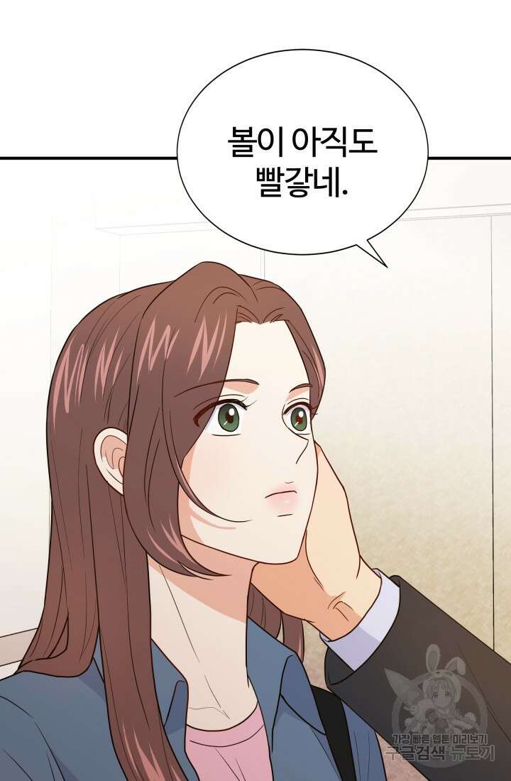 학교로 간 보스 15화 83