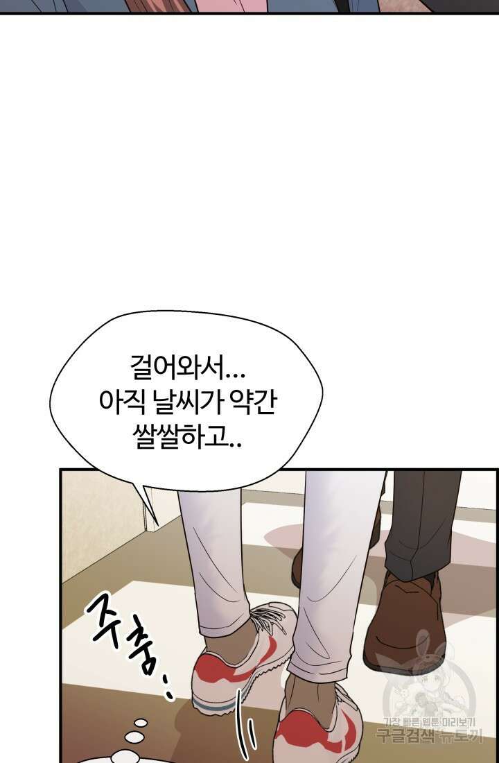 학교로 간 보스 15화 84