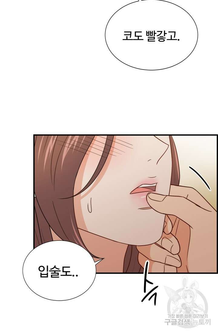 학교로 간 보스 15화 86
