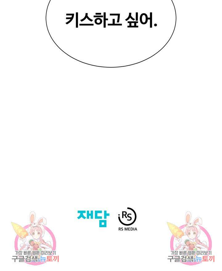 학교로 간 보스 15화 89