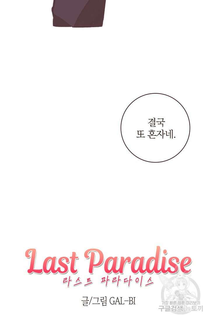 라스트 파라다이스(Last Paradise) 5화 10