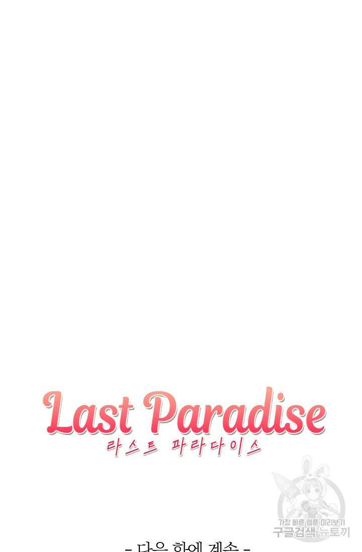 라스트 파라다이스(Last Paradise) 5화 73