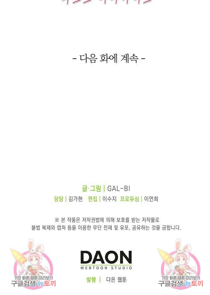 라스트 파라다이스(Last Paradise) 9화 75